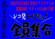 進行方向別通行区分のレコ発ライブにimai、猫戦