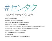 新CM「#それぞれのセンタク」告知ビジュアル