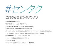 新CM「#それぞれのセンタク」告知ビジュアル