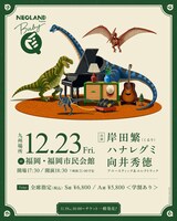 「NEOLAND presents BABY Q 九州場所」告知画像