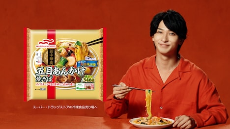 「五目あんかけ焼そば」の新テレビCM「知らなかったじゃ、もったいない」編より。