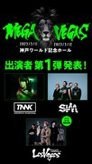 「MEGA VEGAS 2023」第1弾出演アーティスト一覧。