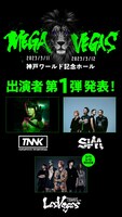 「MEGA VEGAS 2023」第1弾出演アーティスト一覧。