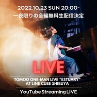 YouTube Live「TOMOO one-man live "Estuary"無料配信ライブ」告知ビジュアル