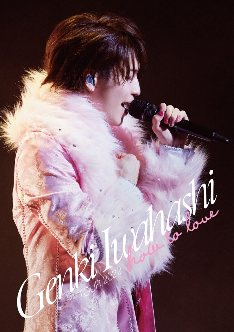 GENKI IWAHASHI TOUR 2022 "How To Love"(ファンクラブ限定盤 / DVD)