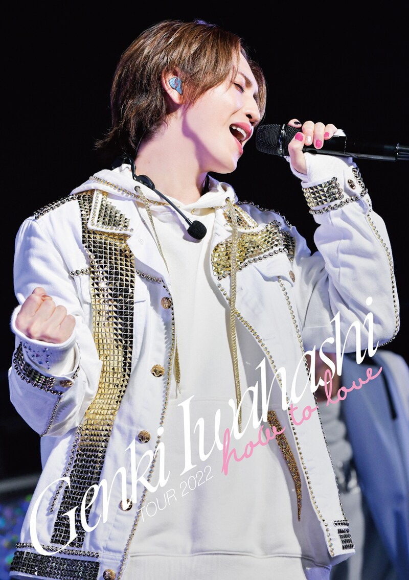 岩橋玄樹「GENKI IWAHASHI TOUR 2022 "How To Love"」通常盤ジャケット