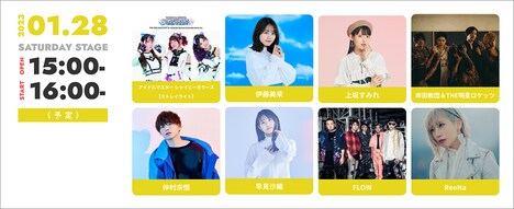 「リスアニ！LIVE 2023」1月28日出演者一覧。