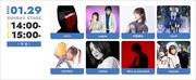 「リスアニ！LIVE 2023」1月29日出演者一覧。