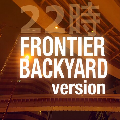 FRONTIER BACKYARD「22時（FBY ver.）」配信ジャケット
