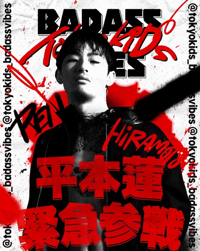 平本蓮出演告知ビジュアル