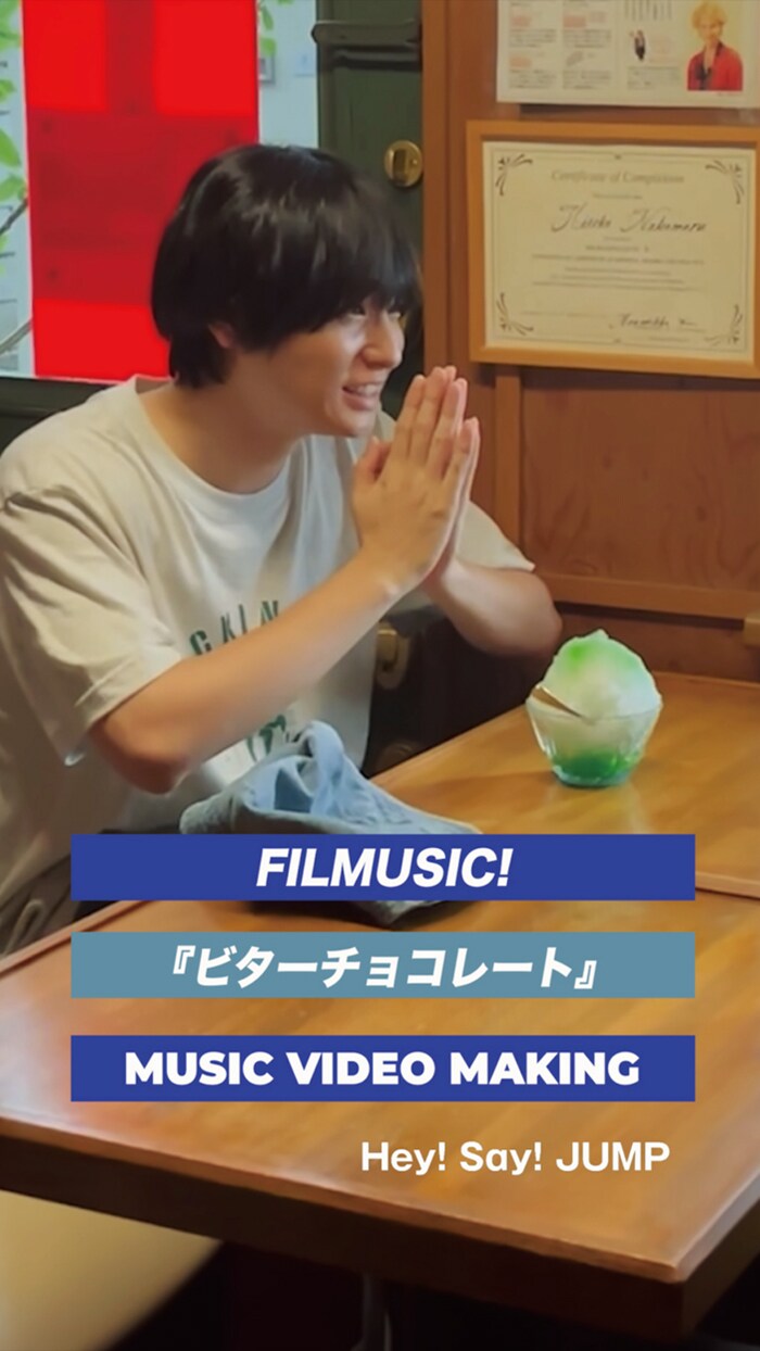 Hey! Say! JUMP「ビターチョコレート」のMVメイキング映像より。