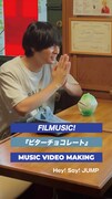 Hey! Say! JUMP「ビターチョコレート」のMVメイキング映像より。