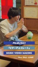 Hey! Say! JUMP「ビターチョコレート」のMVメイキング映像より。