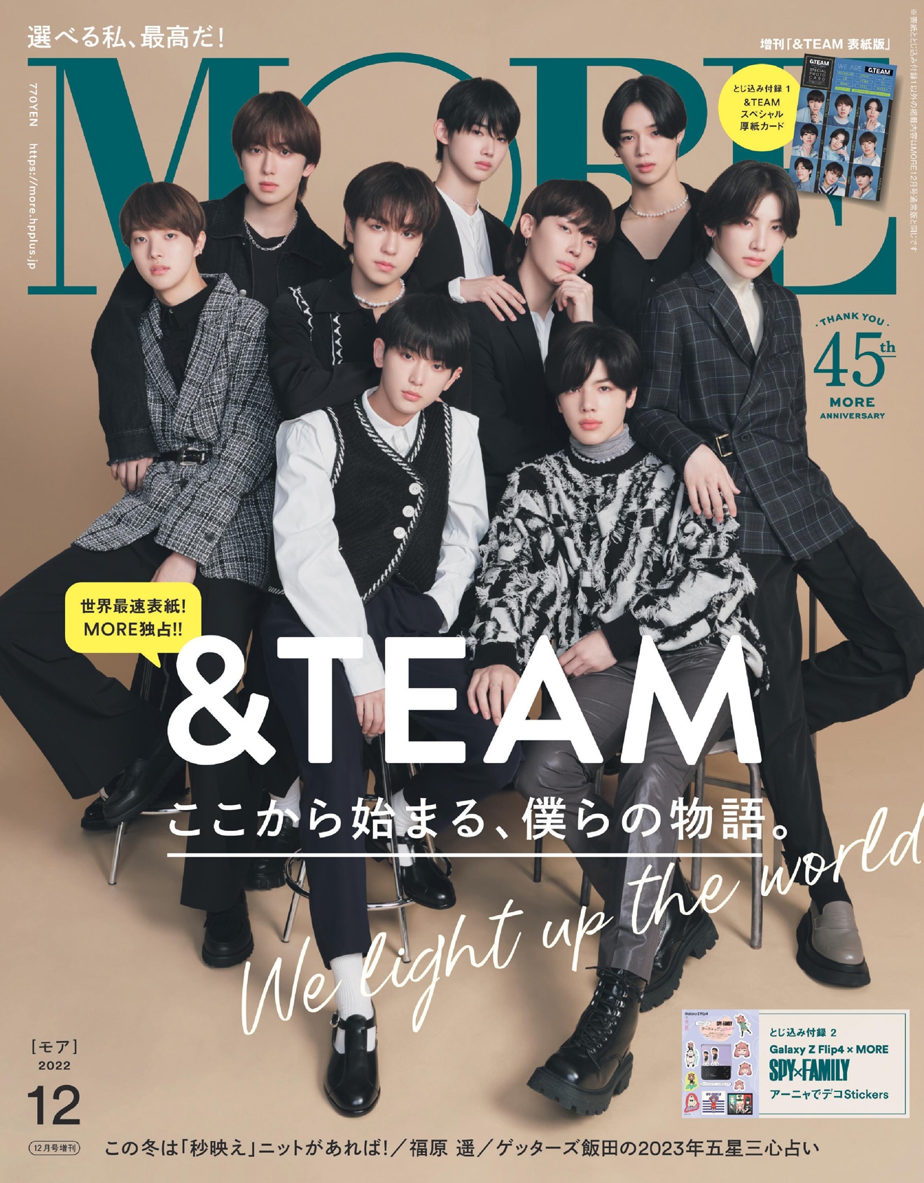 「MORE」12月号増刊版表紙 (c)MORE2022年12月号増刊/集英社