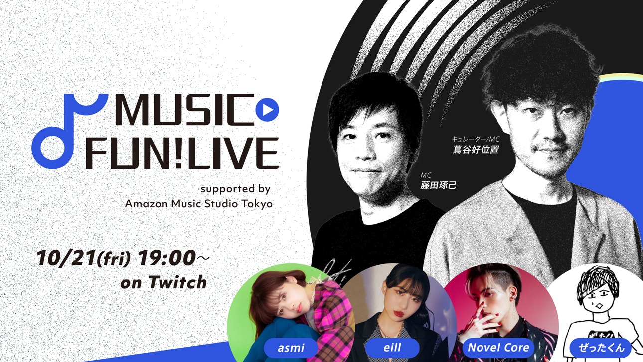 「MUSIC FUN! LIVE supported by Amazon Music Studio Tokyo」ビジュアル