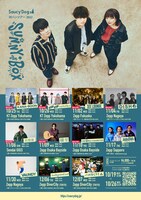 「Saucy Dog 対バンツアー2022 “SUNNY BOX”」全ラインナップ