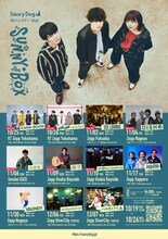 「Saucy Dog 対バンツアー2022 “SUNNY BOX”」全ラインナップ