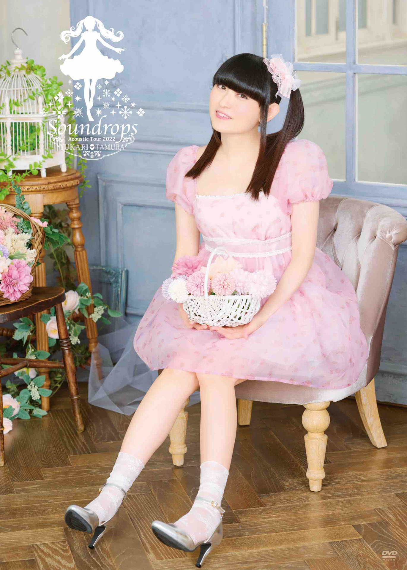 田村ゆかり「田村ゆかり Acoustic Tour 2022 *Soundrops*」DVDジャケット