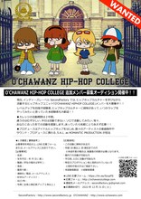 O'CHAWANZ HIP-HOP COLLEGEオーディションフライヤー