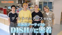 「ザ・トラベルナース特別編 主題歌アーティストDISH//に密着」より。(c)テレビ朝日