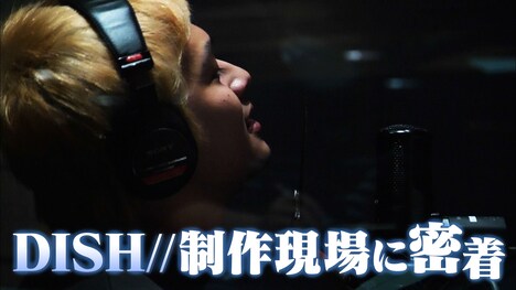 「ザ・トラベルナース特別編 主題歌アーティストDISH//に密着」より。(c)テレビ朝日