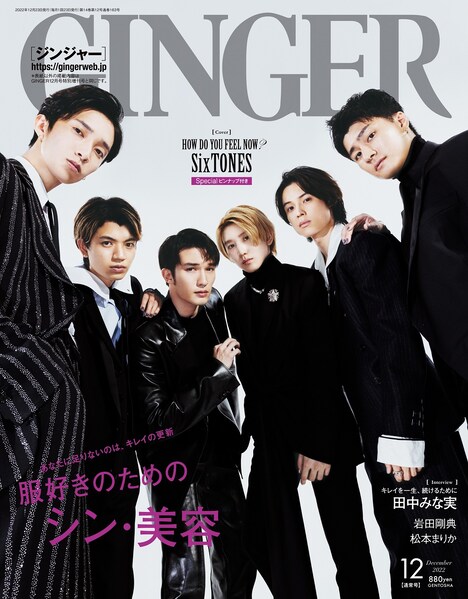 「GINGER」12月号表紙画像