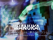 「和ぬか 1st ONE-MAN LIVE『儚さのオリジン』」ビジュアル