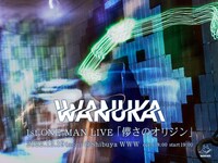 「和ぬか 1st ONE-MAN LIVE『儚さのオリジン』」ビジュアル