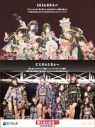 SKE48＆にじさんじがメッセージを送り合う、朝日新聞「讃えあい広告」本日掲載