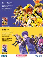 「ブルーロック」と「アオアシ」の「讃えあい広告」。