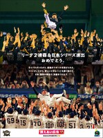 オリックス・バファローズと東京ヤクルトスワローズの「讃えあい広告」。