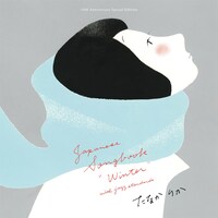 たなかりか「Japanese Songbook “Winter” with Jazz Standards」ジャケット