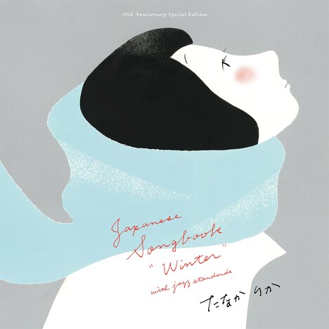 たなかりか「Japanese Songbook “Winter” with Jazz Standards」ジャケット