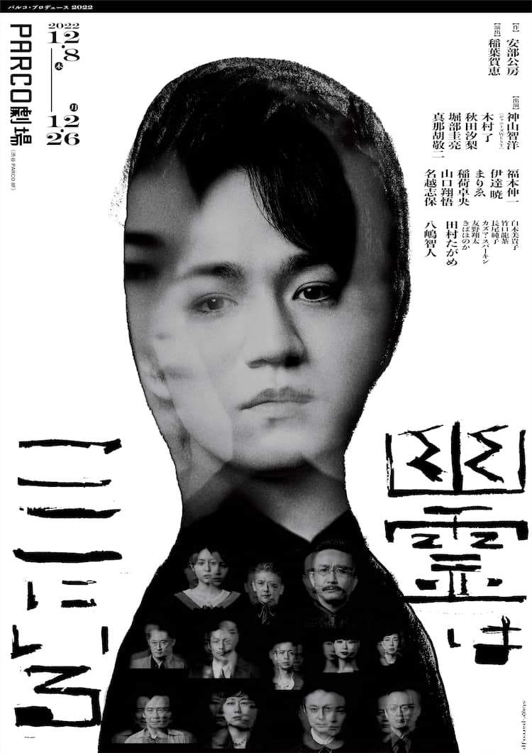 神山智洋舞台