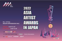 「2022 Asia Artist Awards」メインビジュアル