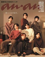 「anan」2321号スペシャルディション版バックカバー (c)マガジンハウス