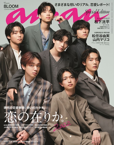 「anan」2321号スペシャルディション版表紙 (c)マガジンハウス