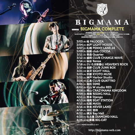 「BIGMAMA COMPLETE」告知ビジュアル