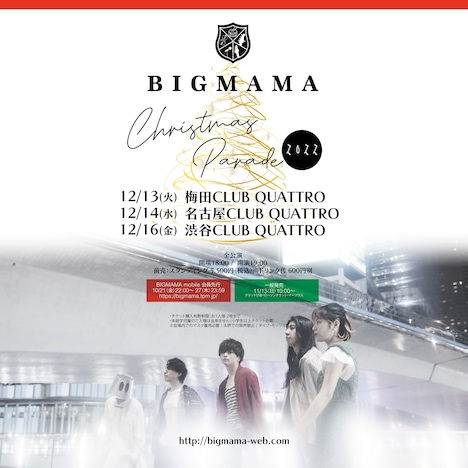 「BIGMAMA Christmas Parade 2022」告知ビジュアル