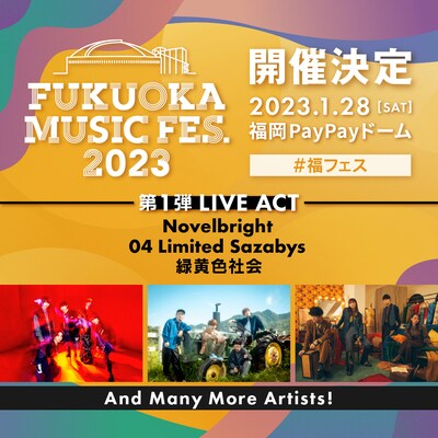「FUKUOKA MUSIC FES.2023」告知ビジュアル