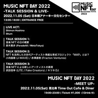 「MUSIC NFT DAY 2022」オフィシャルイベントの詳細