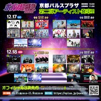 「ポルノ超特急2022」告知画像