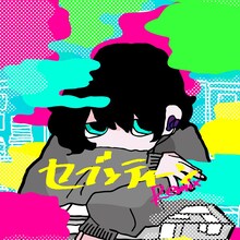 神山羊「セブンティーン Sugar Remix」ジャケット