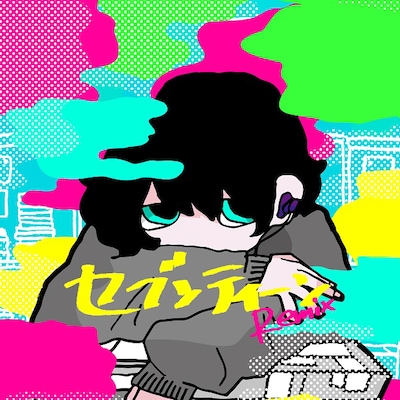 神山羊「セブンティーン Sugar Remix」ジャケット