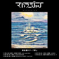 マハラージャン「夢」キービジュアル