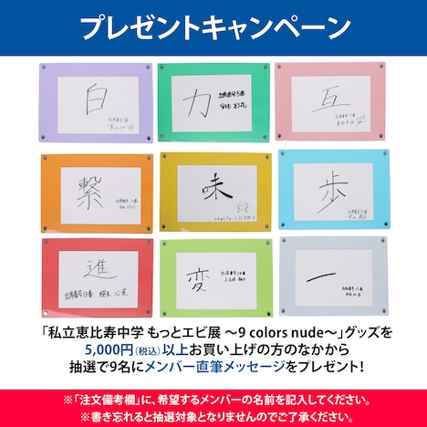 プレゼントキャンペーン詳細