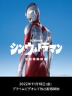 米津玄師が主題歌提供「シン・ウルトラマン」Amazon Prime Videoで早くも配信決定