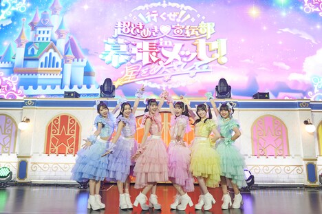 超ときめき♡宣伝部（写真提供：エイベックス）