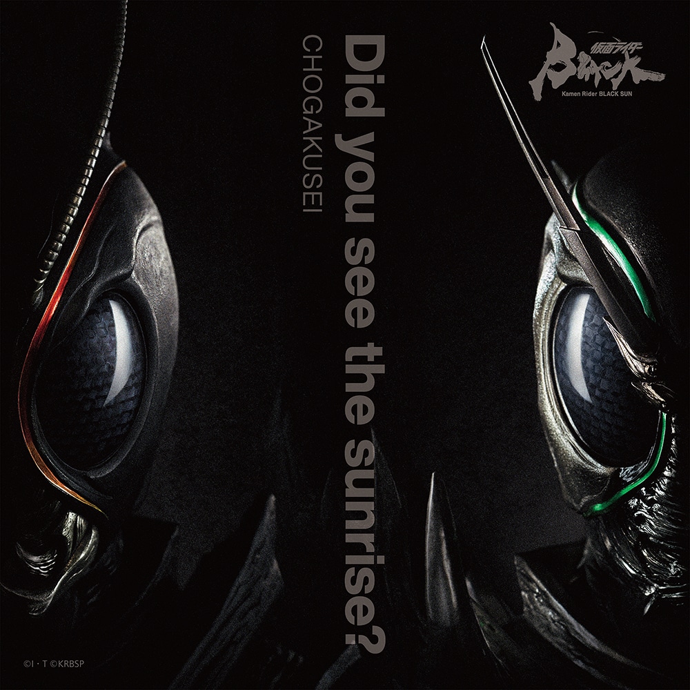 超学生「Did you see the sunrise?」配信ジャケット