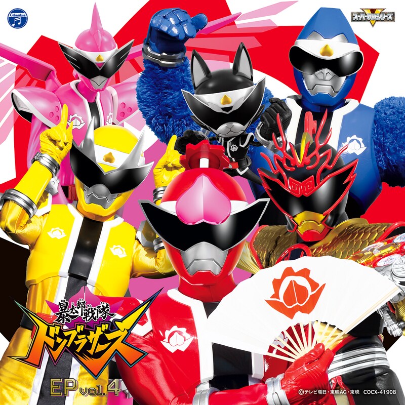 V.A.「暴太郎戦隊ドンブラザーズ EP vol.3」 ジャケット